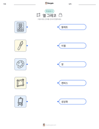 엘 그레코 인쇄 가능한 워크시트 미리보기