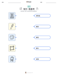 埃尔·格雷考 可打印工作表预览