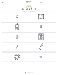 معاينة ورقة العمل القابلة للطباعة إل غريكو