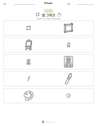 엘 그레코 인쇄 가능한 워크시트 미리보기