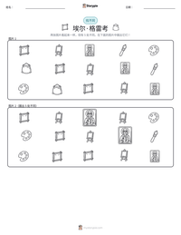 埃尔·格雷考 可打印工作表预览