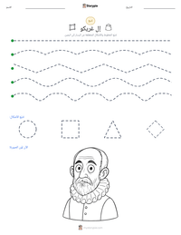 معاينة ورقة العمل القابلة للطباعة إل غريكو