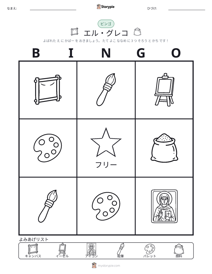 ピクチャービンゴ
