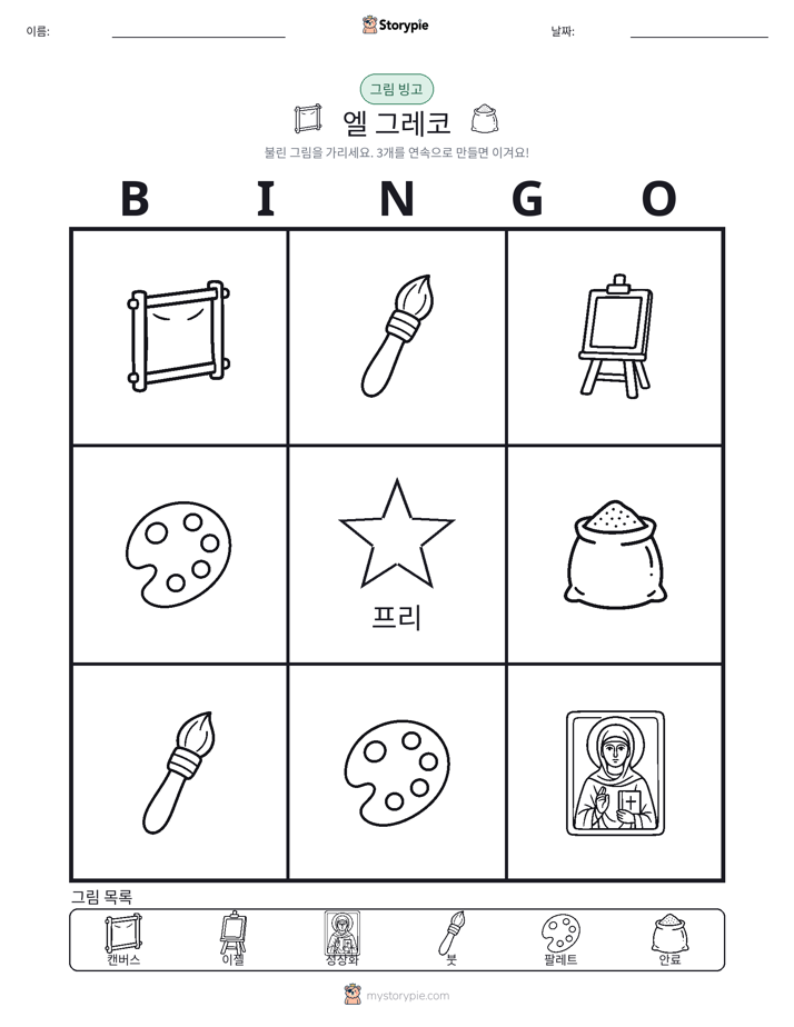 그림 빙고