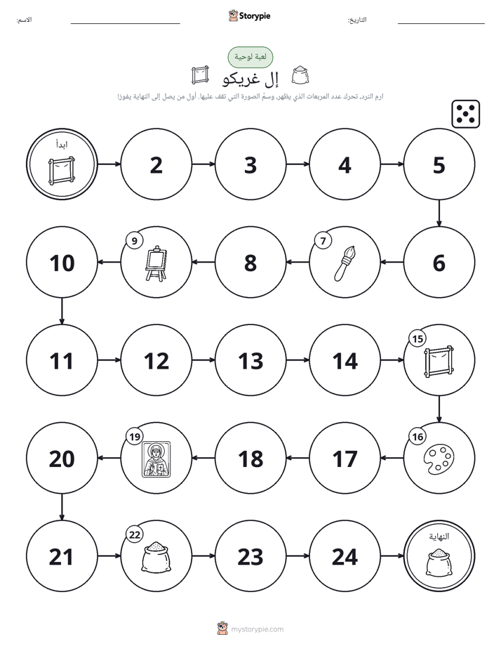 لعبة لف و تحرك