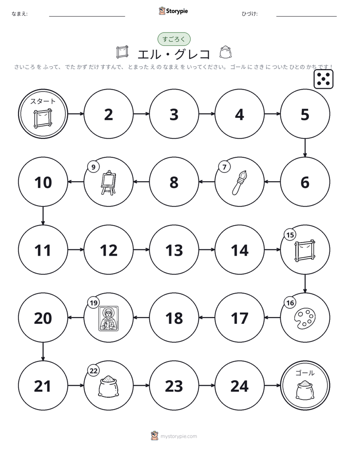 ロール＆ムーブゲーム