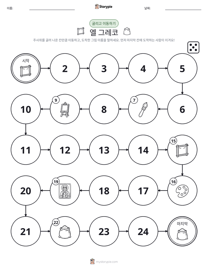 주사위 굴리고 이동하기 게임