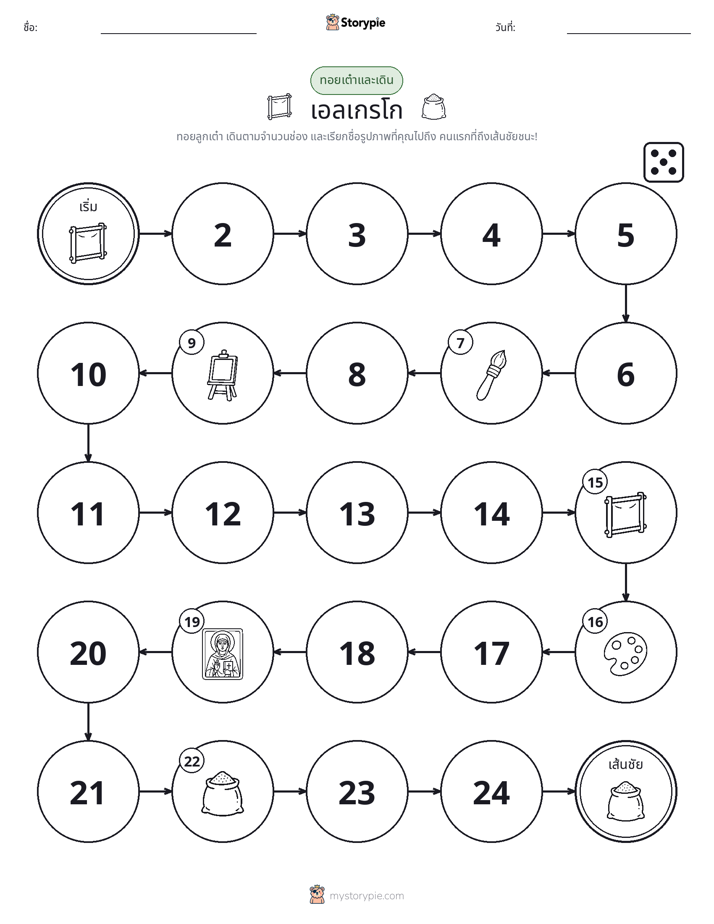 เกมโรล & เคลื่อนที่