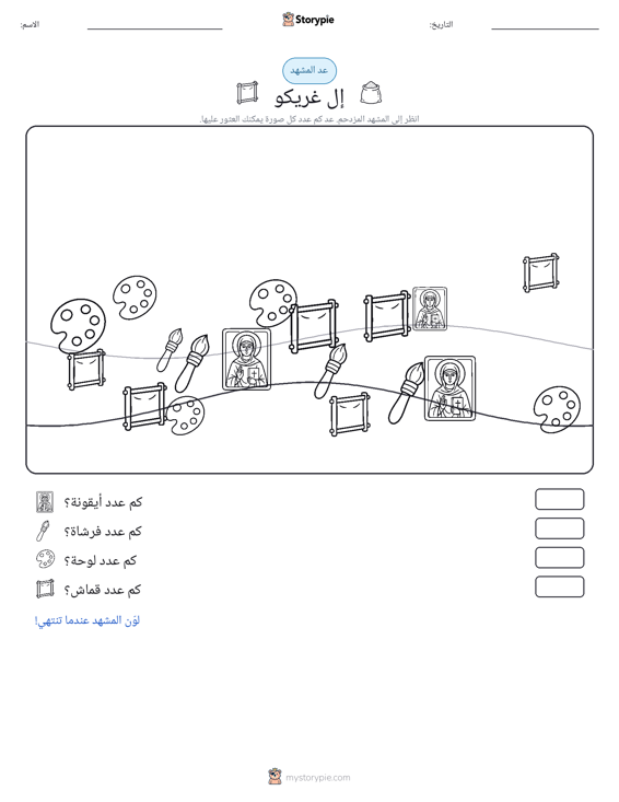مشهد العد