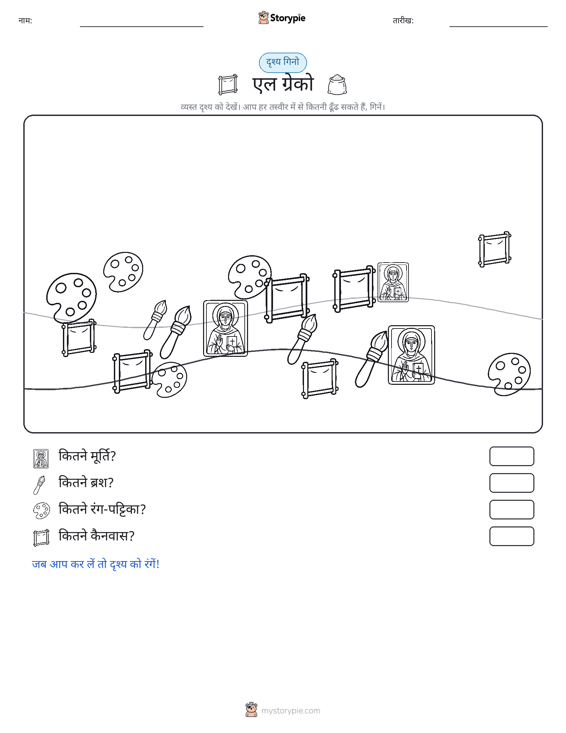 गिनती दृश्य