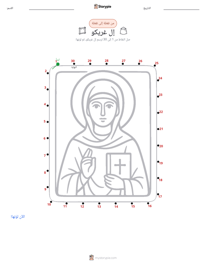 نقطة إلى نقطة
