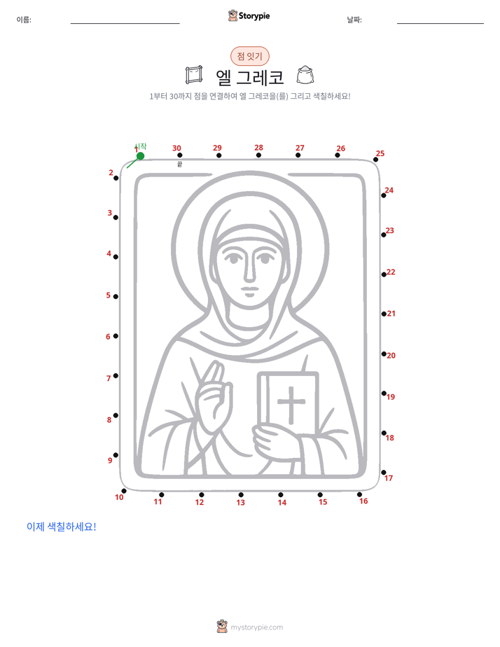 점 연결하기