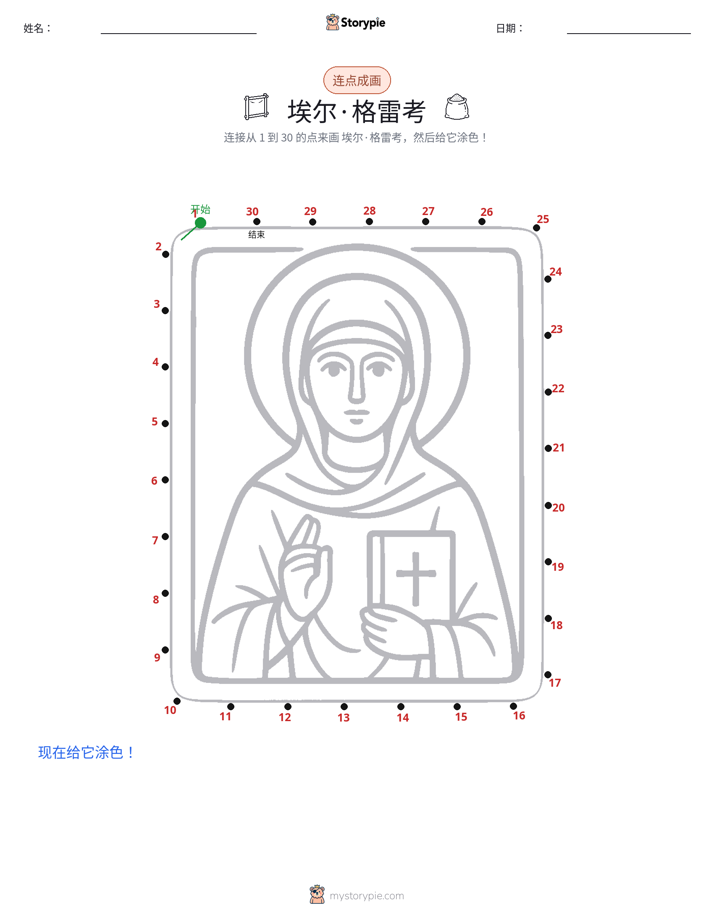 连点成线