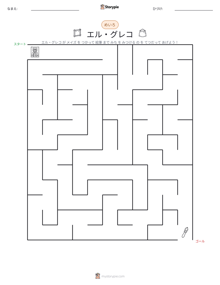 迷路
