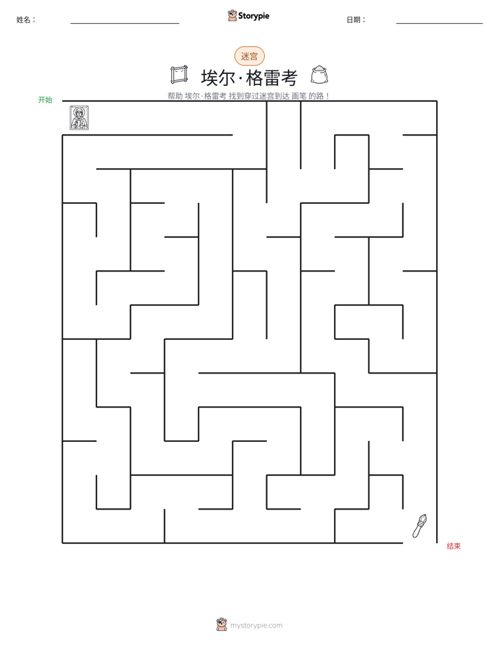 迷宫