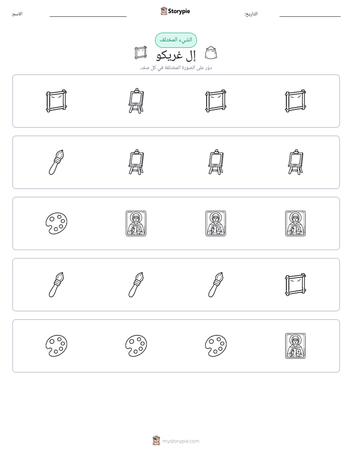 الغريب