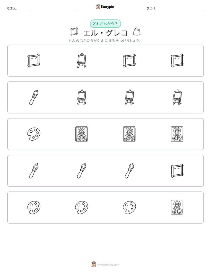異なるものを見つけよう