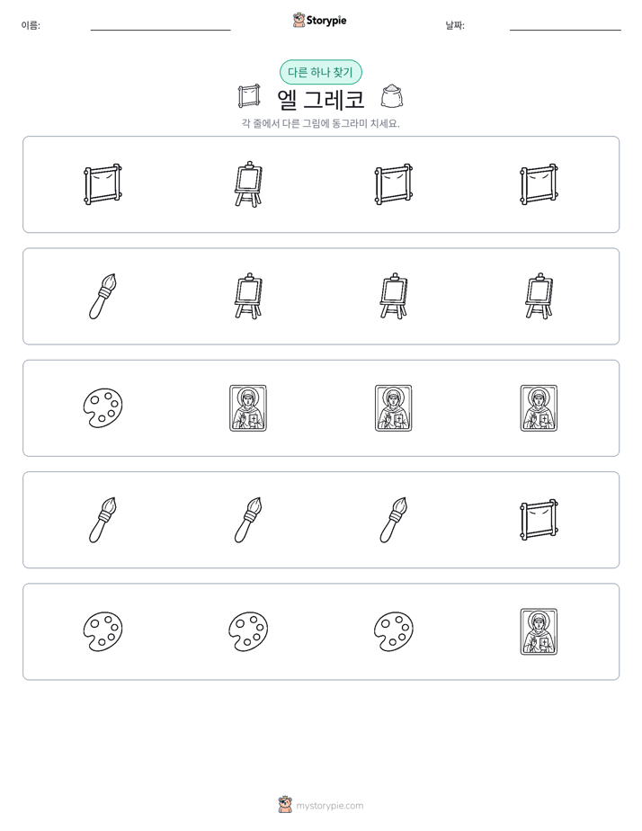 이상한 것 찾기