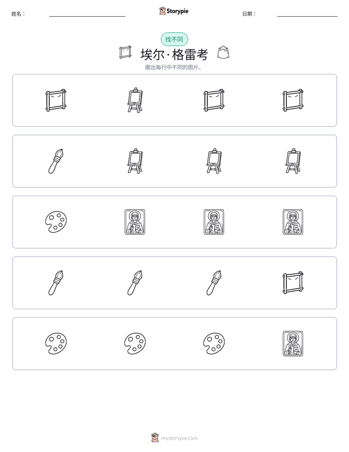 找不同