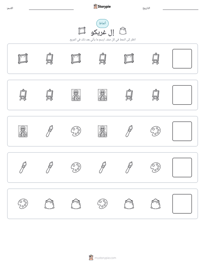 أنماط