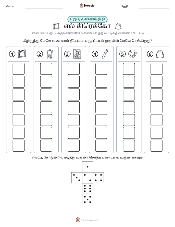 ரோல் & நிறம்