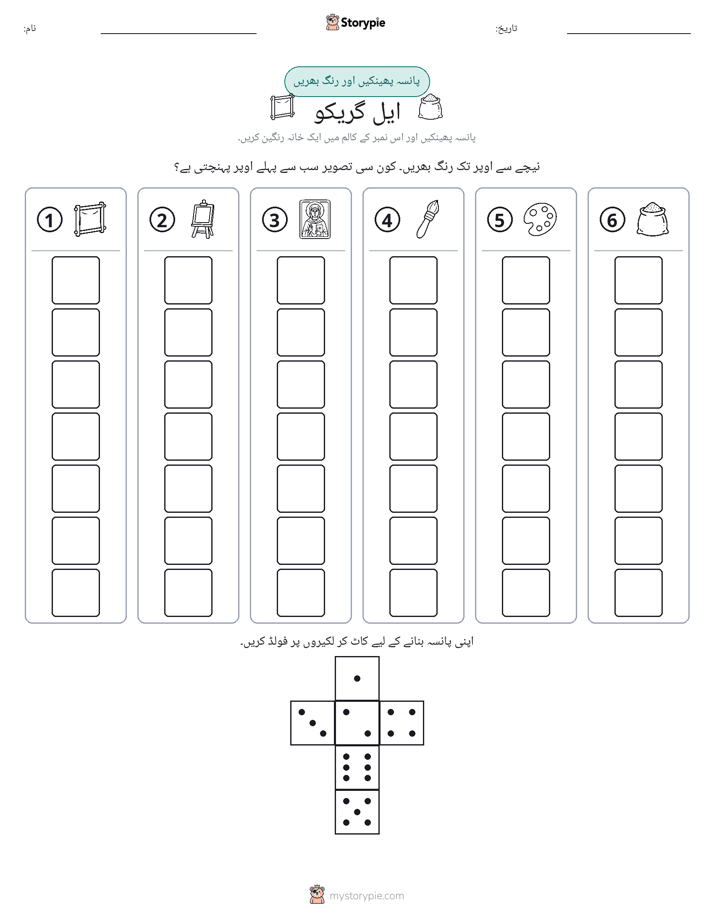 رول اور رنگ