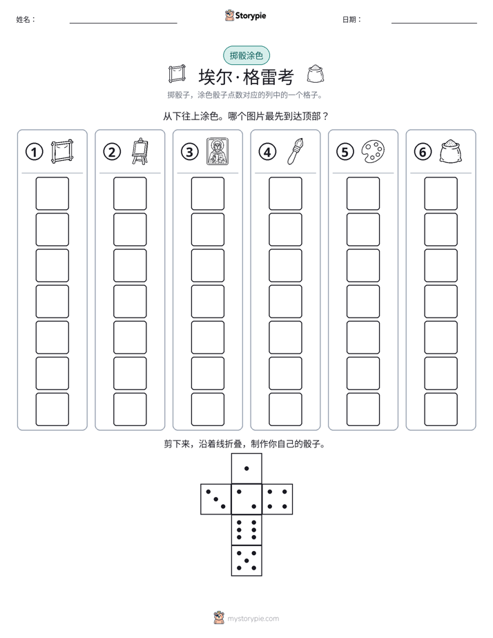 滚动与上色