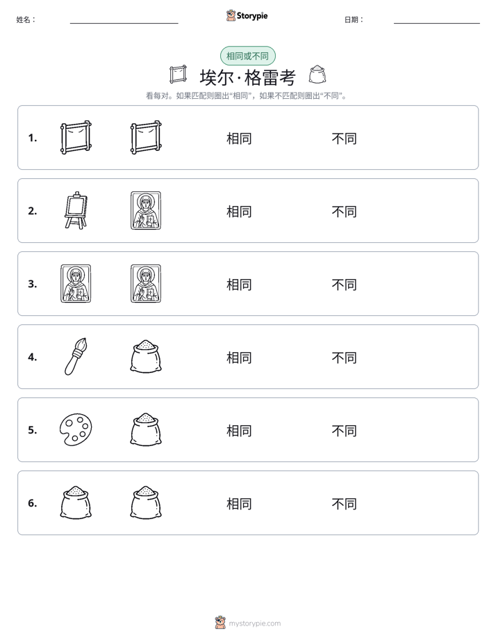 相同或不同
