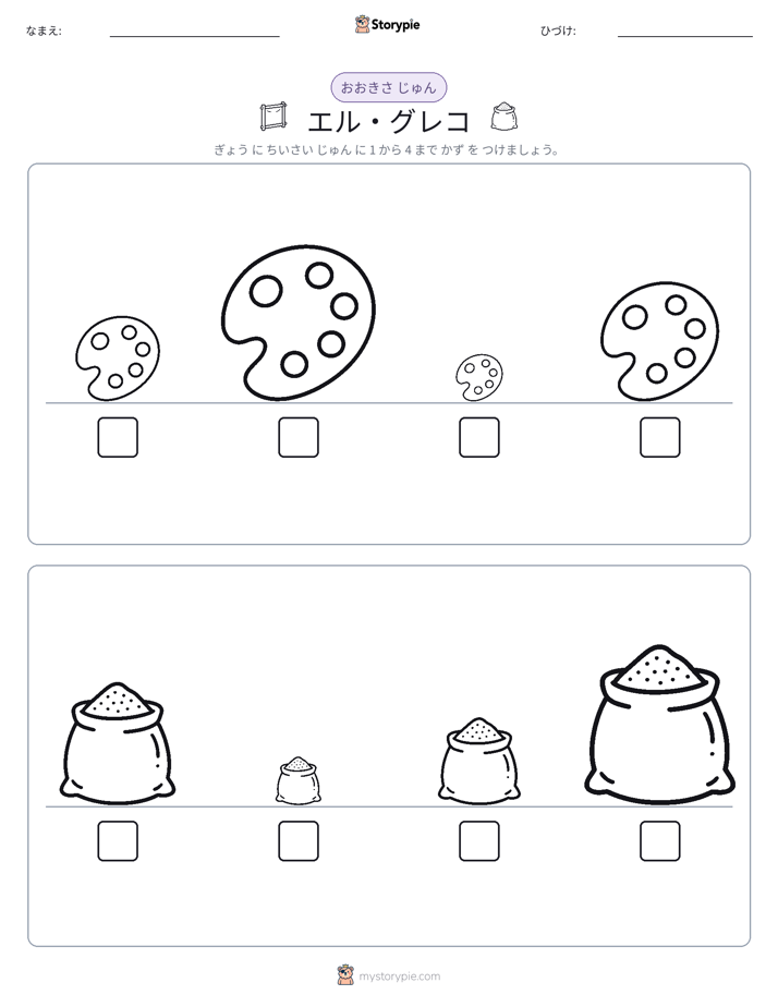 サイズ順