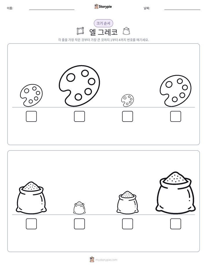 크기 순서