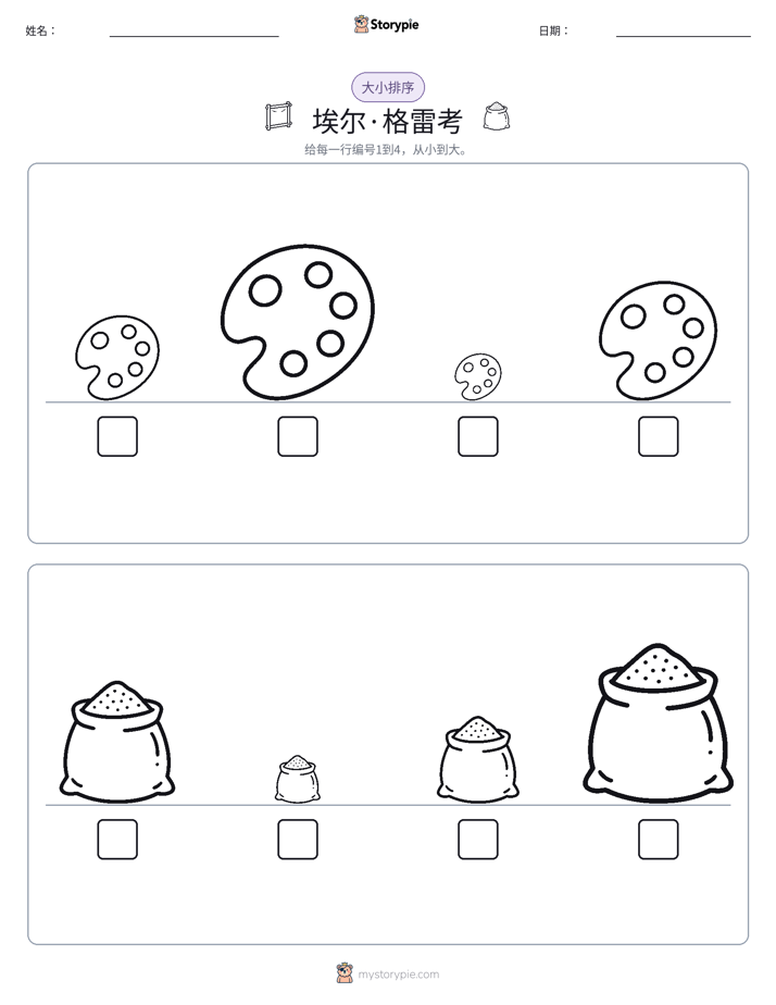 大小排序