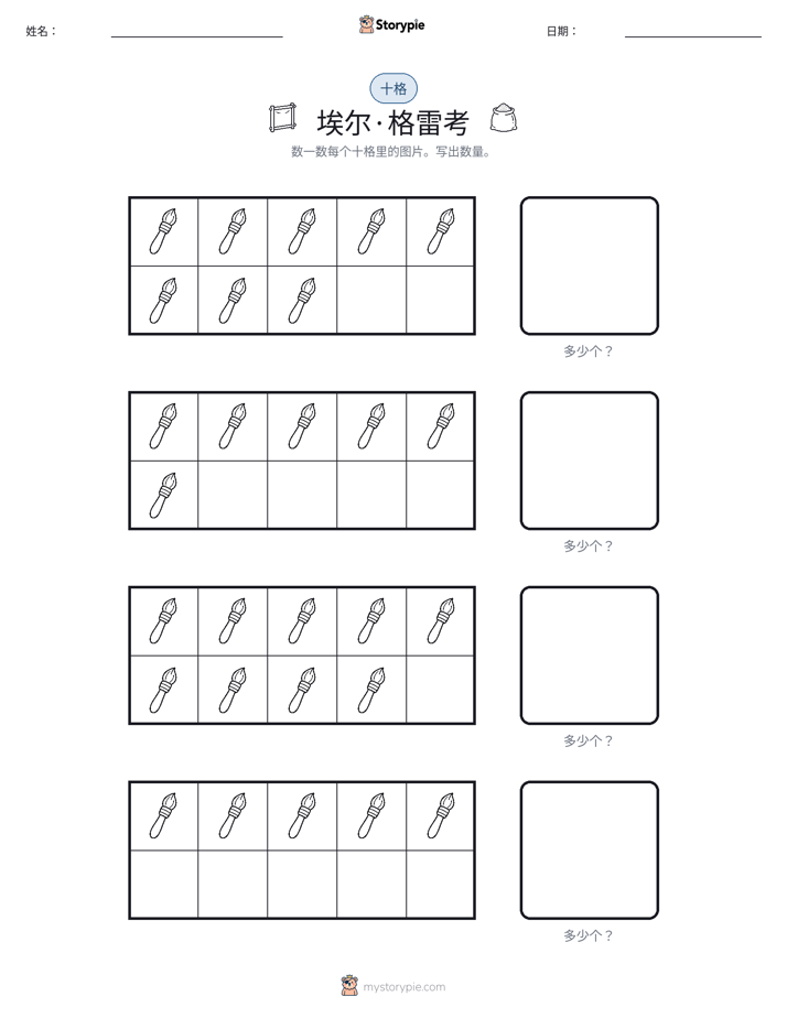 十框