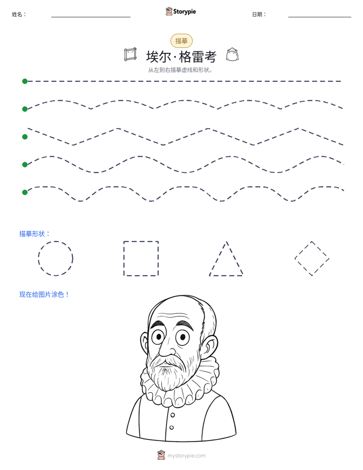 描摹