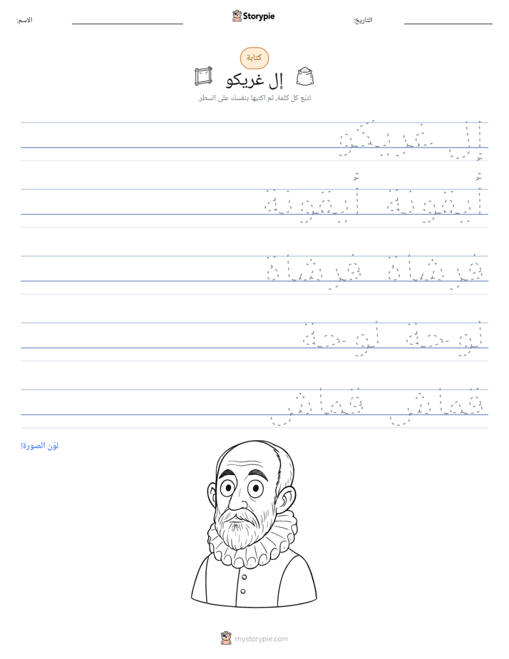 تمرين الكتابة