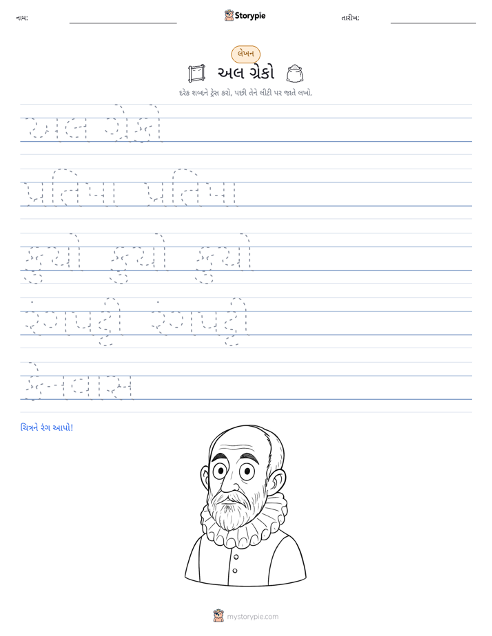 લખાણ પ્રેક્ટિસ