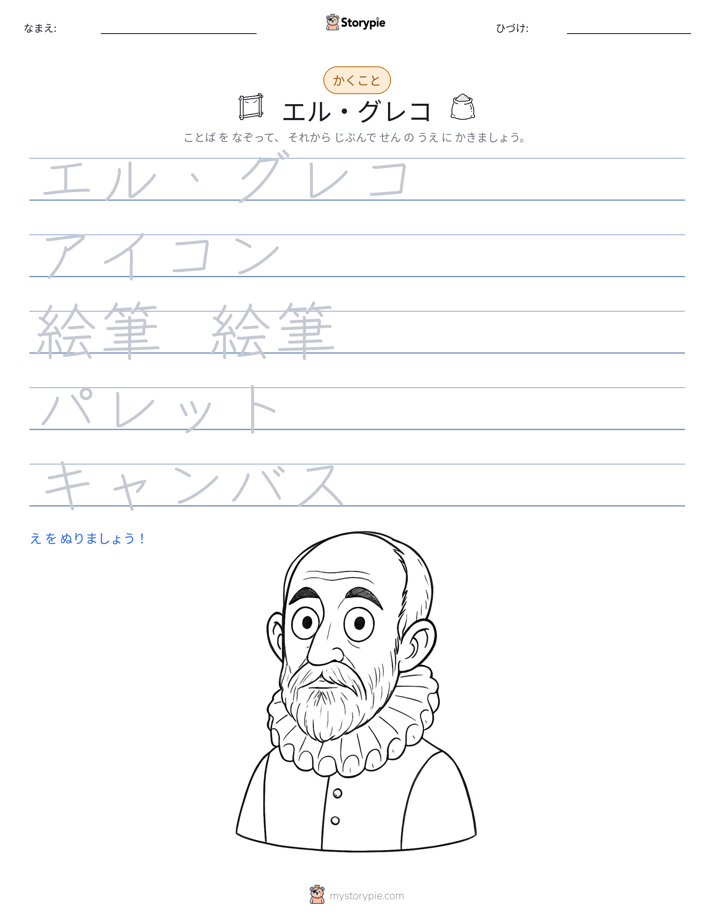 書き取り練習