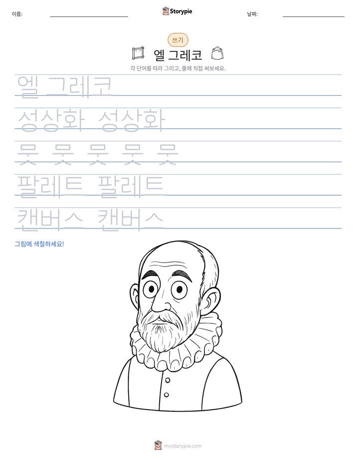 쓰기 연습