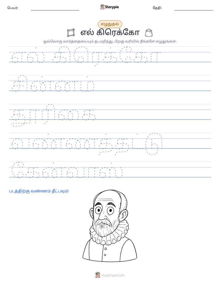 எழுத்து பயிற்சி