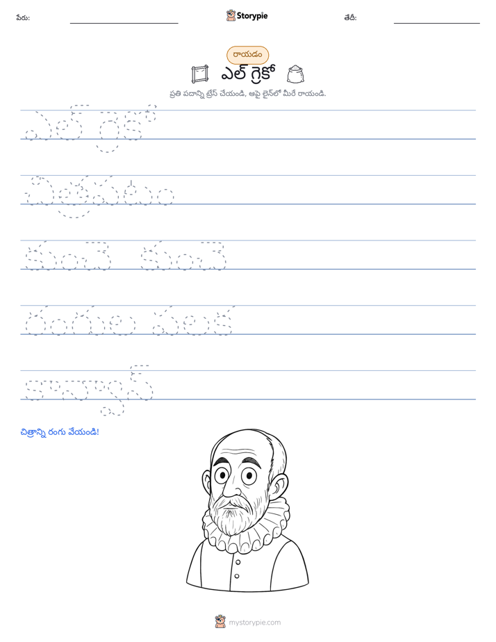 రాయడం సాధన
