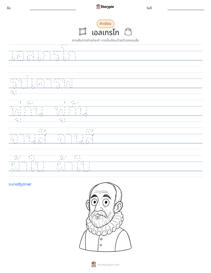 การฝึกเขียน