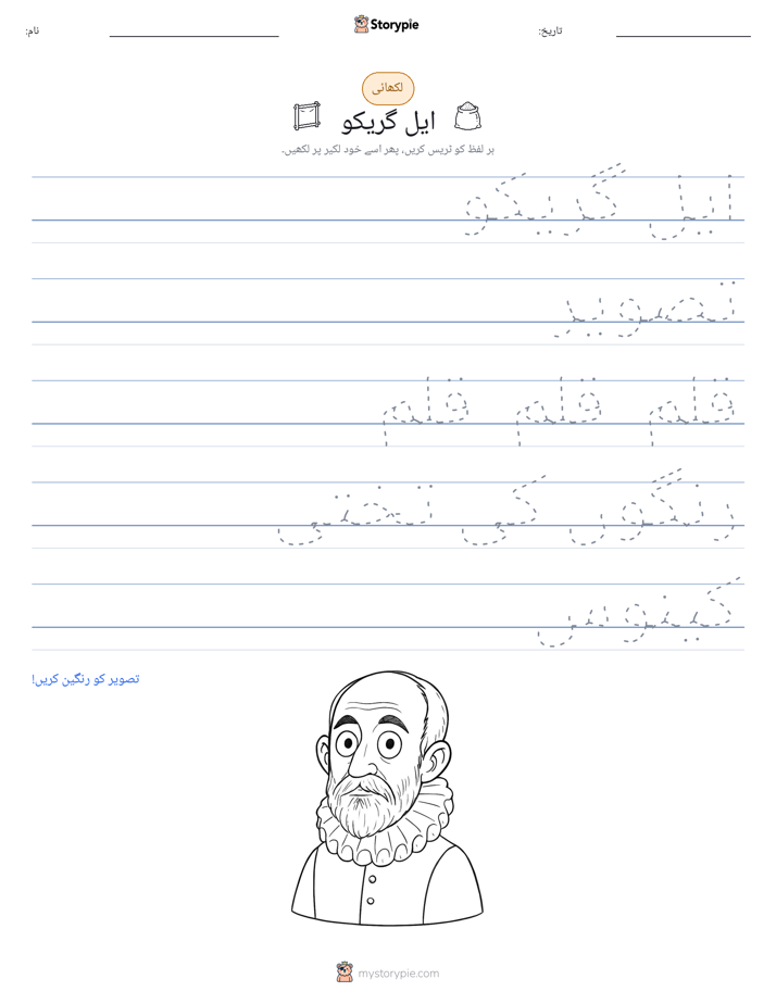 تحریری مشق