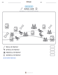 리처드 오언 인쇄 가능한 워크시트 미리보기