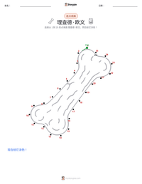 理查德·欧文 可打印工作表预览