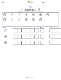 理查德·欧文 可打印工作表预览
