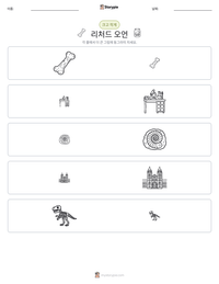 리처드 오언 인쇄 가능한 워크시트 미리보기
