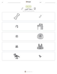 رچرڈ اوون پرنٹ کرنے کے قابل ورکشیٹ کا پیش نظارہ