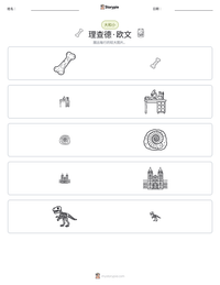 理查德·欧文 可打印工作表预览