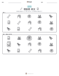 理查德·欧文 可打印工作表预览
