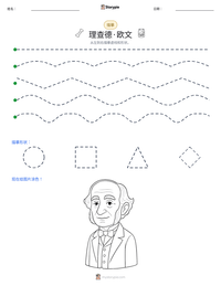 理查德·欧文 可打印工作表预览