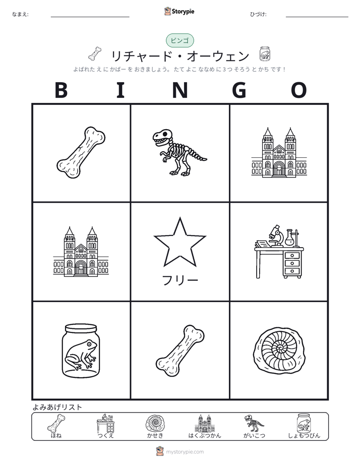 ピクチャービンゴ